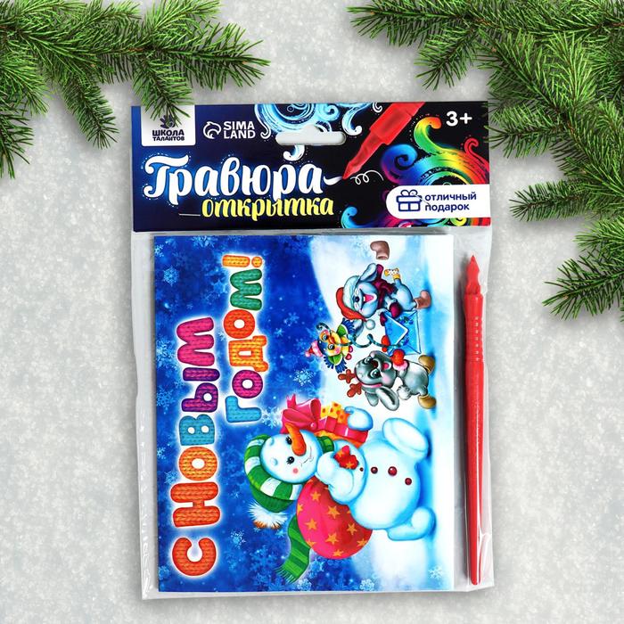 Гравюра-открытка "Снеговик" с металлическим эффектом - радуга + штихель