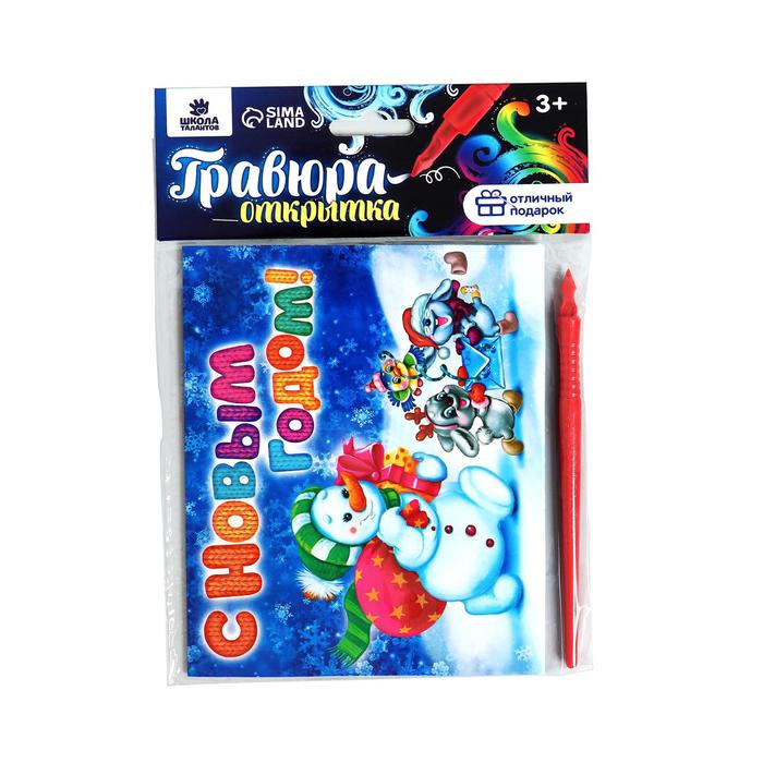 Гравюра-открытка "Снеговик" с металлическим эффектом - радуга + штихель