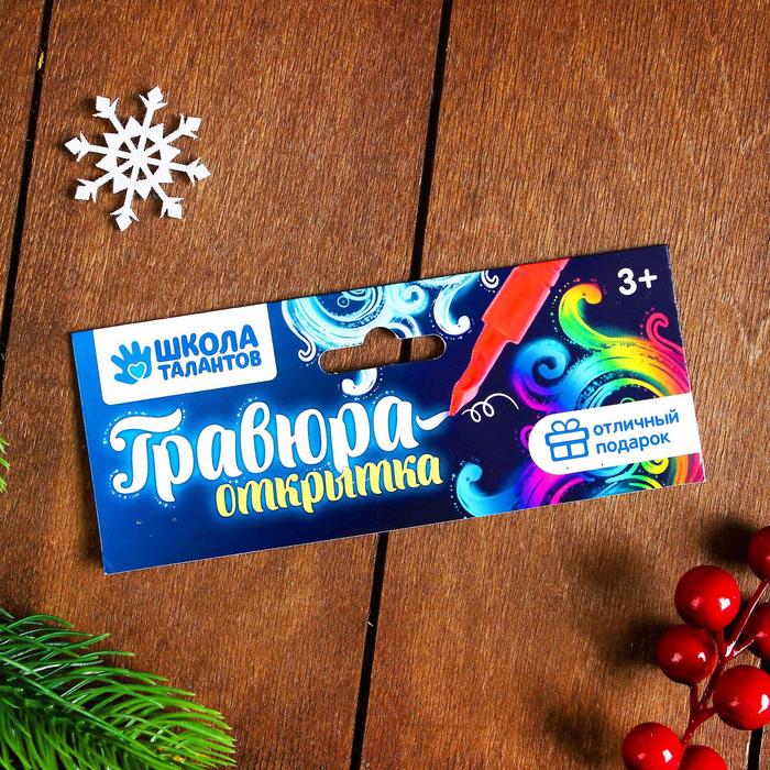 Гравюра-открытка "Снеговик" с металлическим эффектом - радуга + штихель