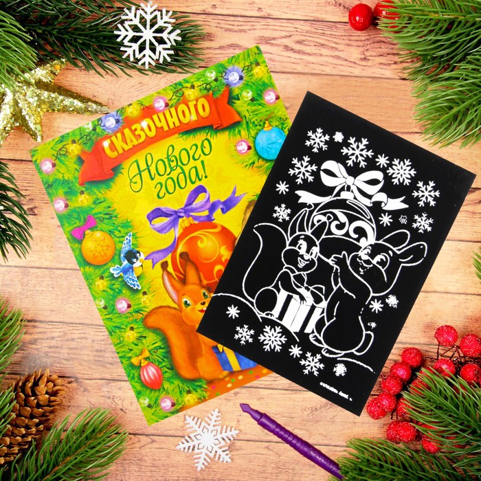 Гравюра в открытке "Сказочного Нового года!", металлический эффект "радуга"