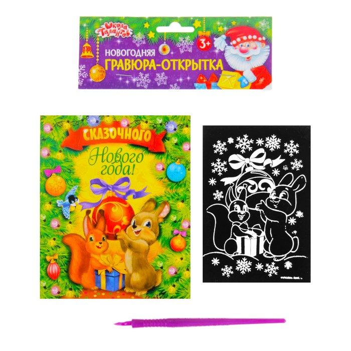 Гравюра в открытке "Сказочного Нового года!", металлический эффект "радуга"