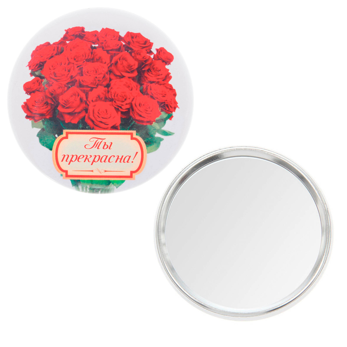 Зеркало "Ты прекрасна"