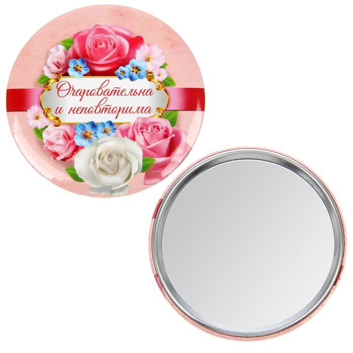Зеркало "Очаровательна и неповторима"