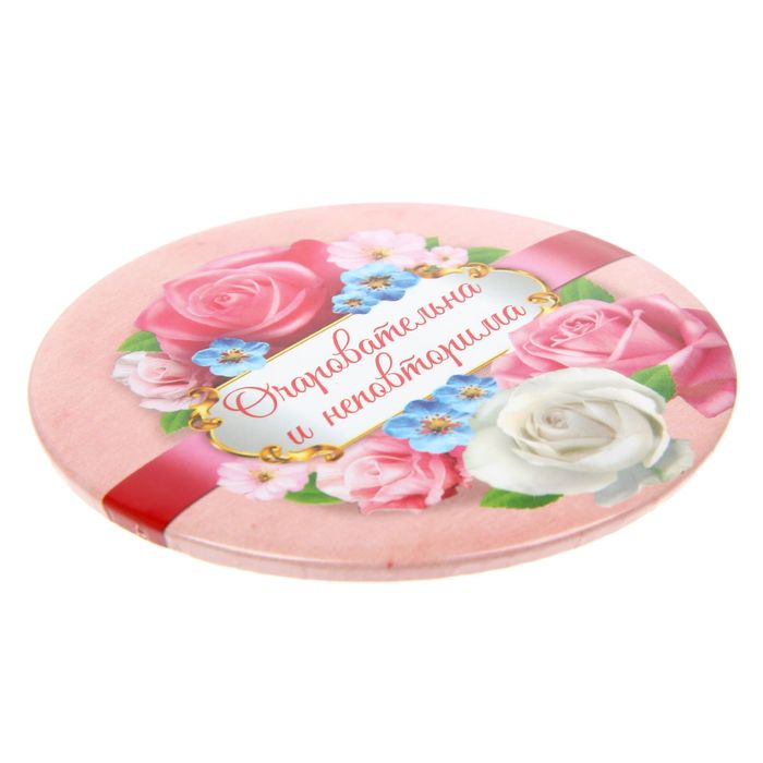 Зеркало "Очаровательна и неповторима"