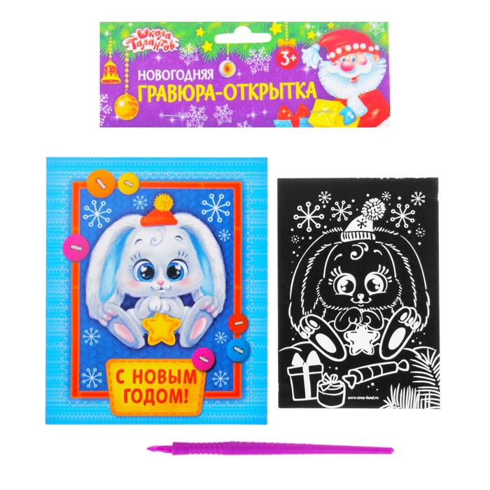 Гравюра в открытке "Зайка" с металлическим эффектом - радуга + штихель