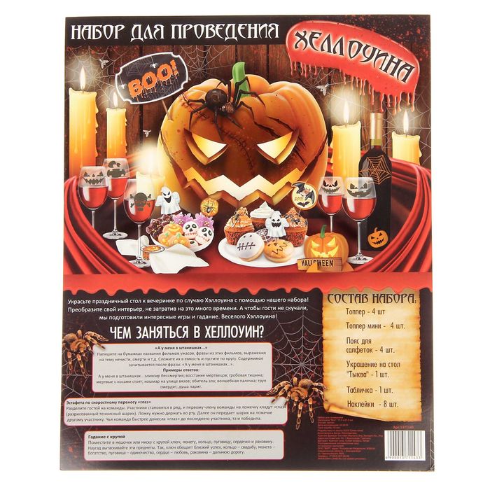Набор для проведения Хеллоуина "Boo"