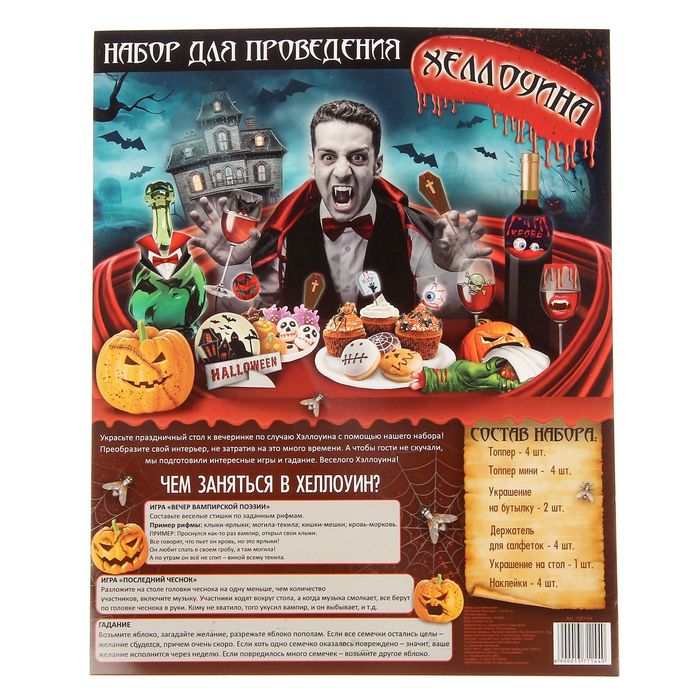 Набор для проведения Хеллоуина "Монстры"