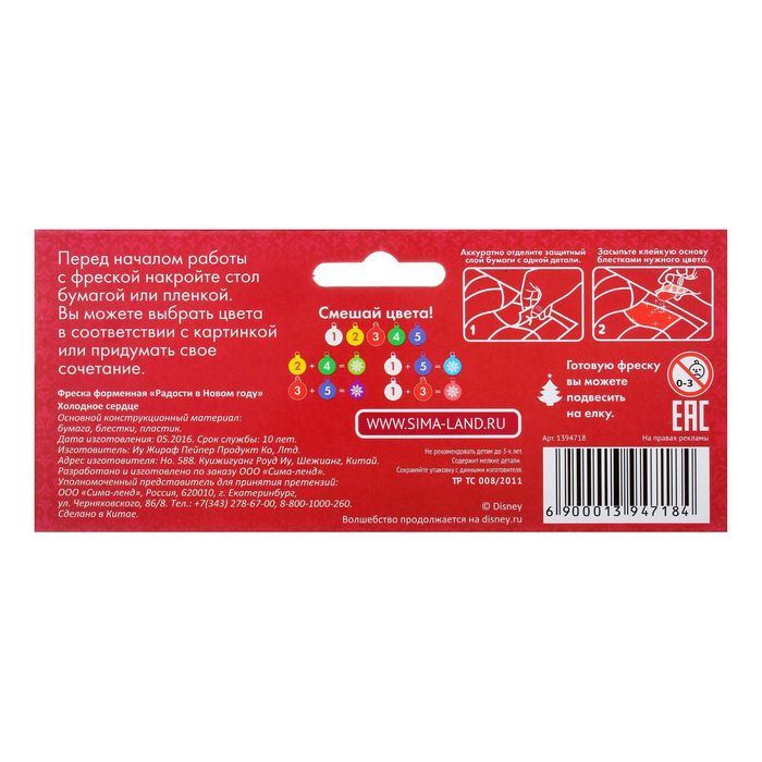 Фреска форменная блестками "Радости в Новом году", Холодное сердце, 5 цв. по 2 грамм, стека