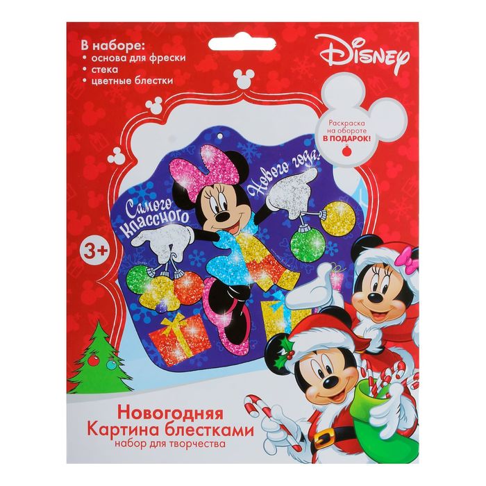 Фреска форменная блестками "Самого классного Нового года", Минни Маус, 5 цв по 2 гр, стека