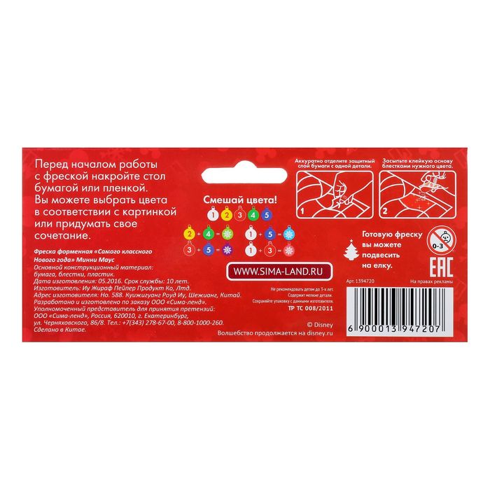 Фреска форменная блестками "Самого классного Нового года", Минни Маус, 5 цв по 2 гр, стека