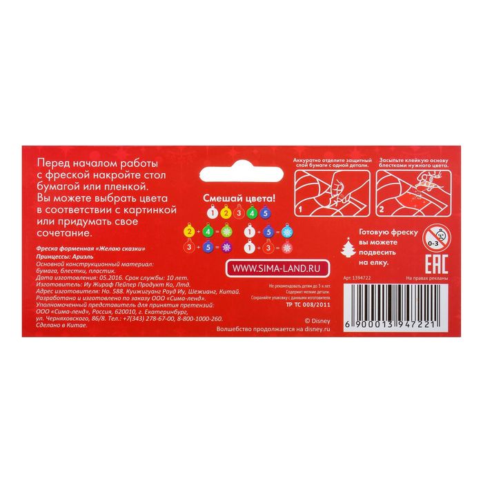 Фреска форменная блестками "Желаю сказки", Принцессы: Русалочка, 5 цв. по 2 грамм, стека