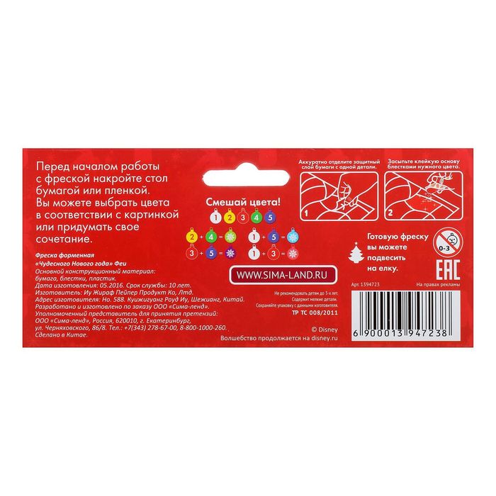 Фреска форменная блестками "Чудесного Нового года", Феи, 5 цветов по 2 грамм, стека