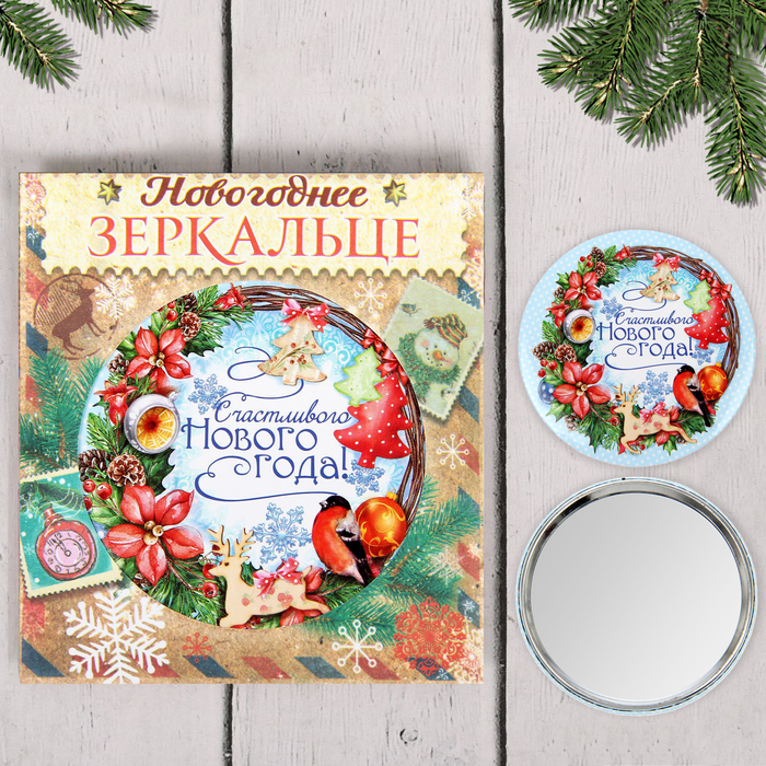 Зеркало новогоднее новогоднее в конверте "Счастливого Нового года"
