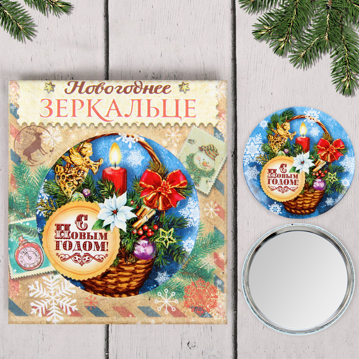 Зеркало новогоднее новогоднее в конверте "С Новым годом"