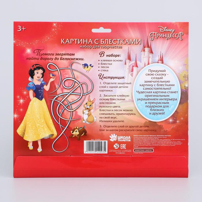 Фреска песком (5 цветов) и блёстками "Самая чудесная", Принцессы: Белоснежка, бонус: игра