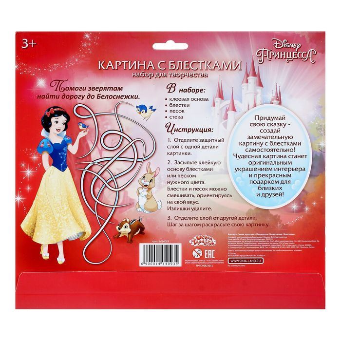 Фреска песком (5 цветов) и блёстками "Самая чудесная", Принцессы: Белоснежка, бонус: игра