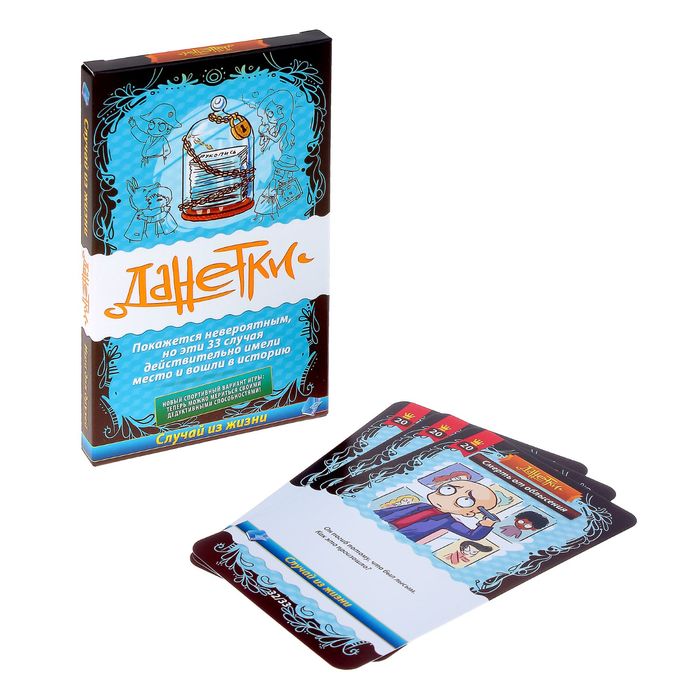 Настольная игра "Данетки: Случай из жизни"