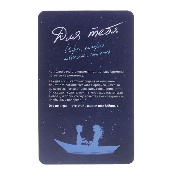 Настольная игра "Для тебя"