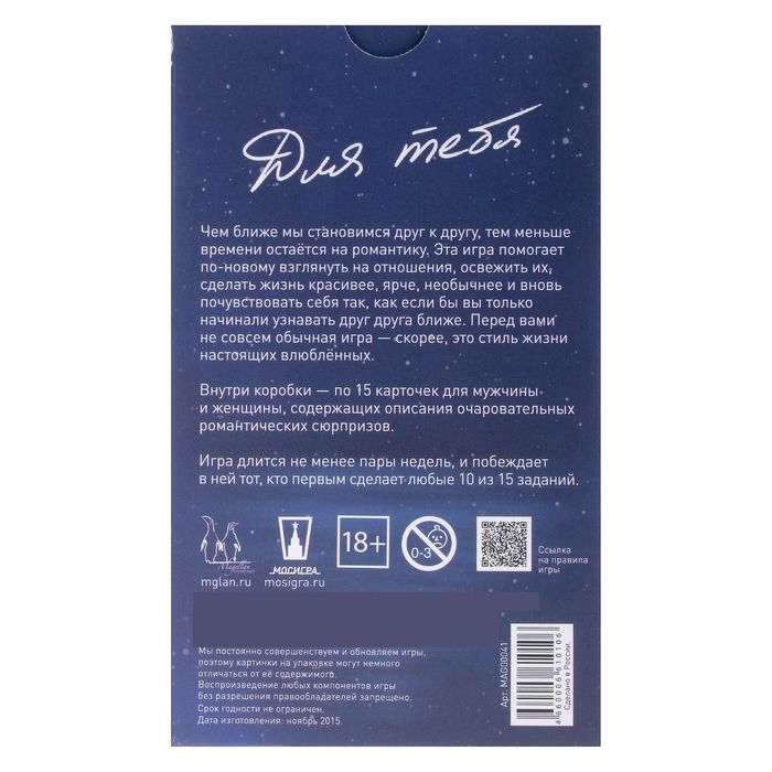 Настольная игра "Для тебя"