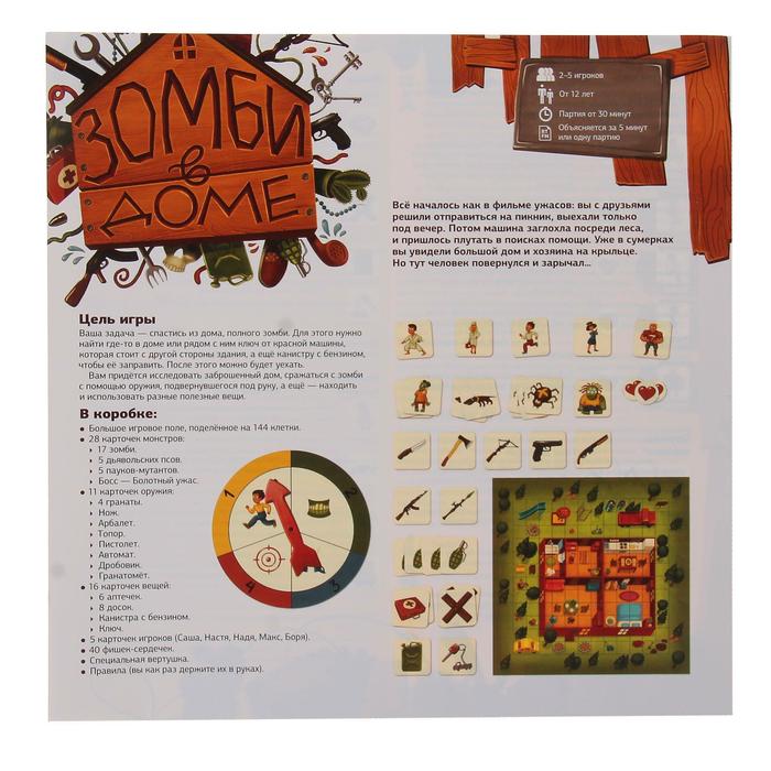 Настольная игра "Зомби в доме"