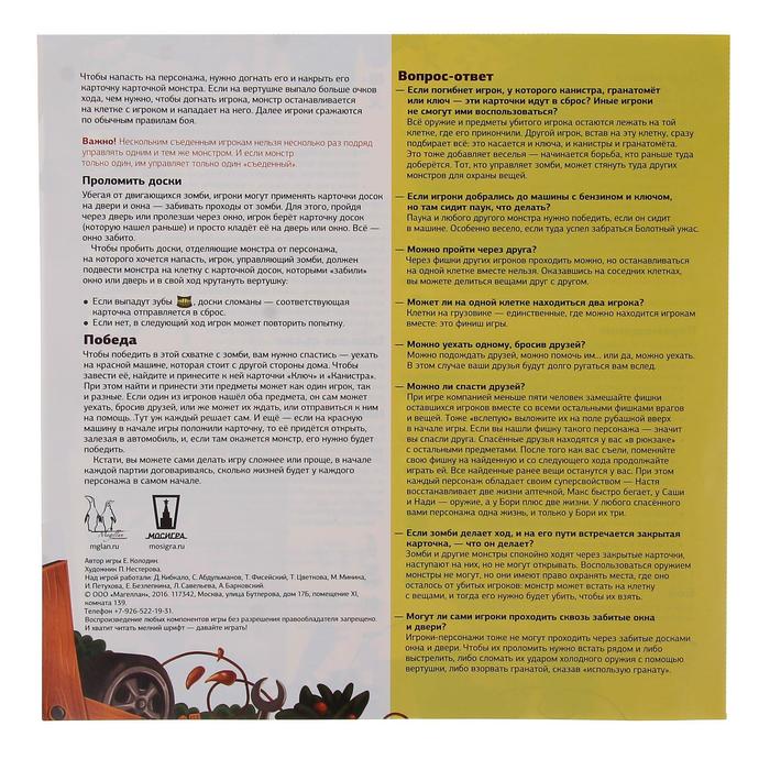 Настольная игра "Зомби в доме"