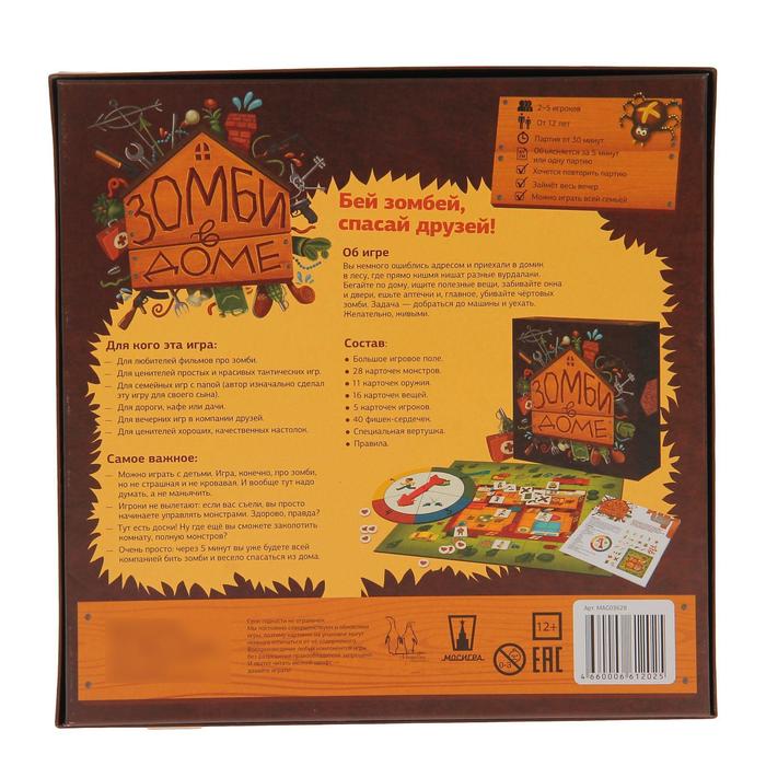 Настольная игра "Зомби в доме"