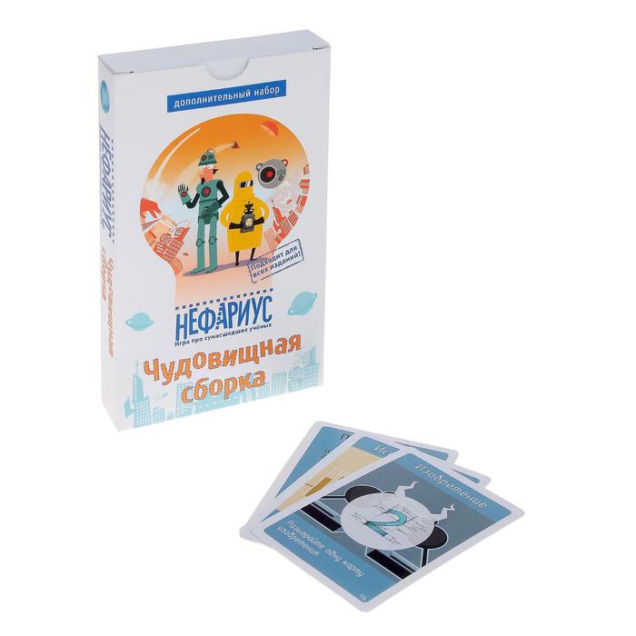 Дополнение к настольной игре "Нефариус: Чудовищная сборка"