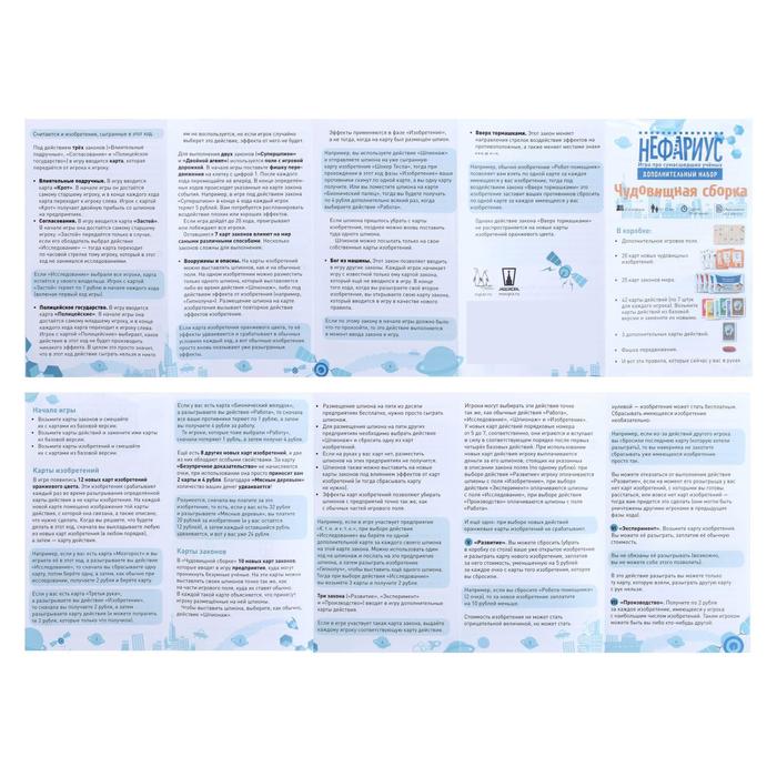 Дополнение к настольной игре "Нефариус: Чудовищная сборка"