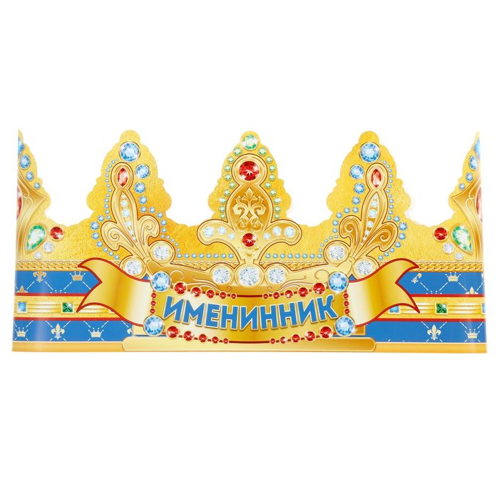 Корона "Именинник"