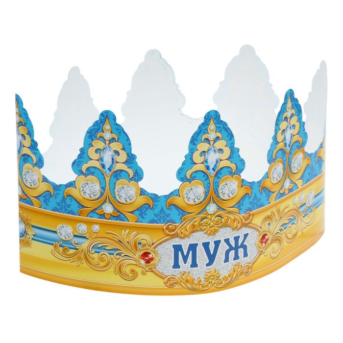 Корона "Муж"