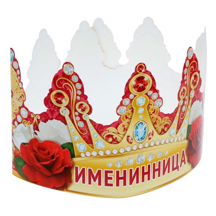 Корона "Именинница"