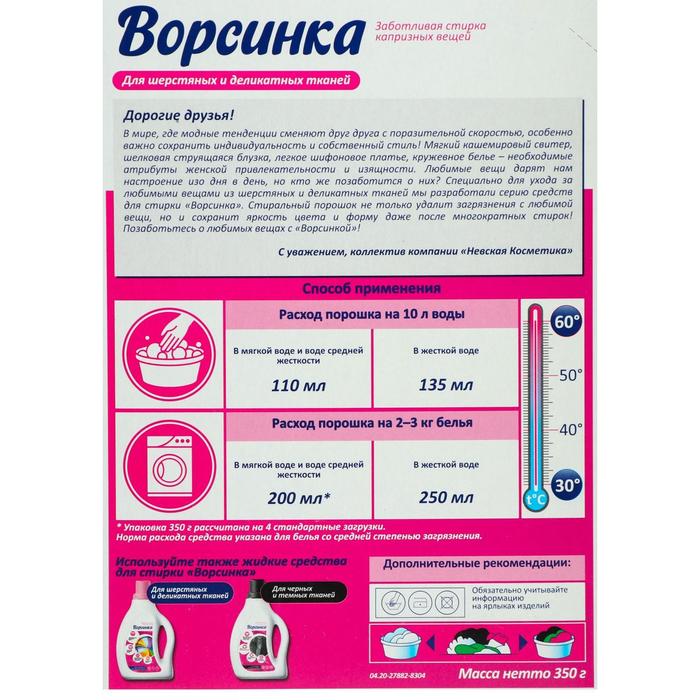 

Стиральный порошок Ворсинка, для шерсти и деликатных тканей, 350 г