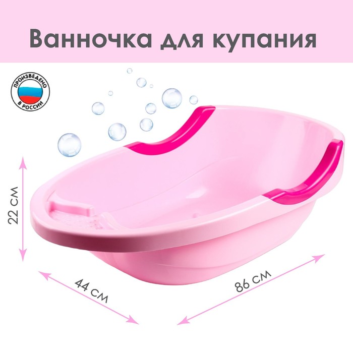 Ванна детская «Малышок» 86 см., цвет розовый детские ванночки альтернатива башпласт ванна детская малышок 86 см