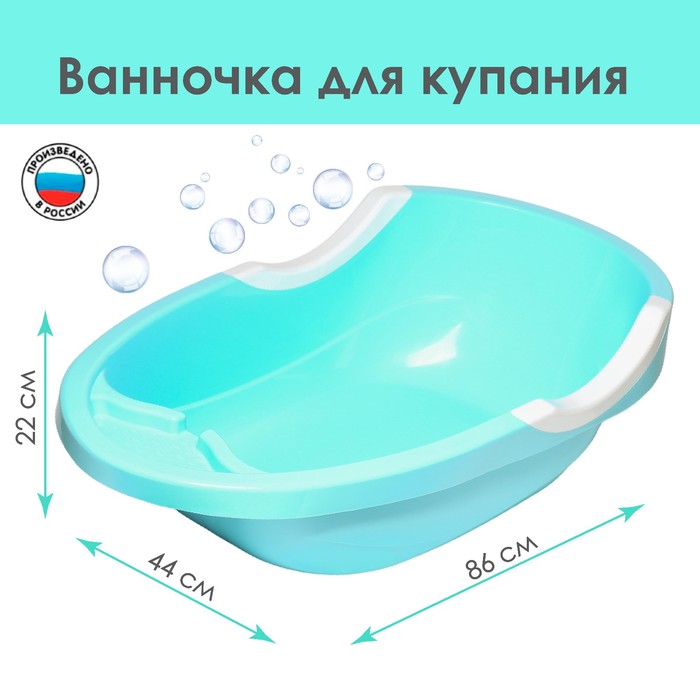 детские ванночки альтернатива башпласт ванна детская малышок 86 см Ванна детская «Малышок» 86 см., цвет синий