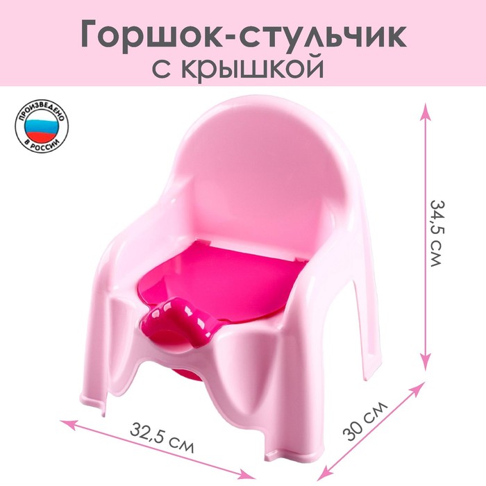 Горшок-стульчик с крышкой, цвет розовый