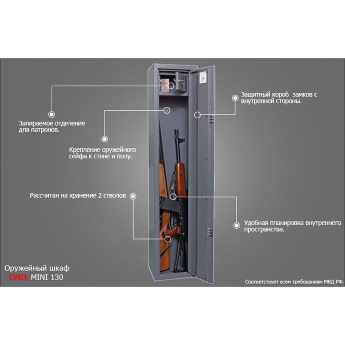 Сейф оружейный шкаф Mini130