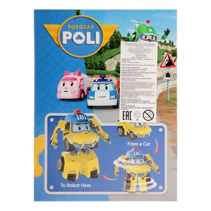 Трансформер «Баки», 10 см