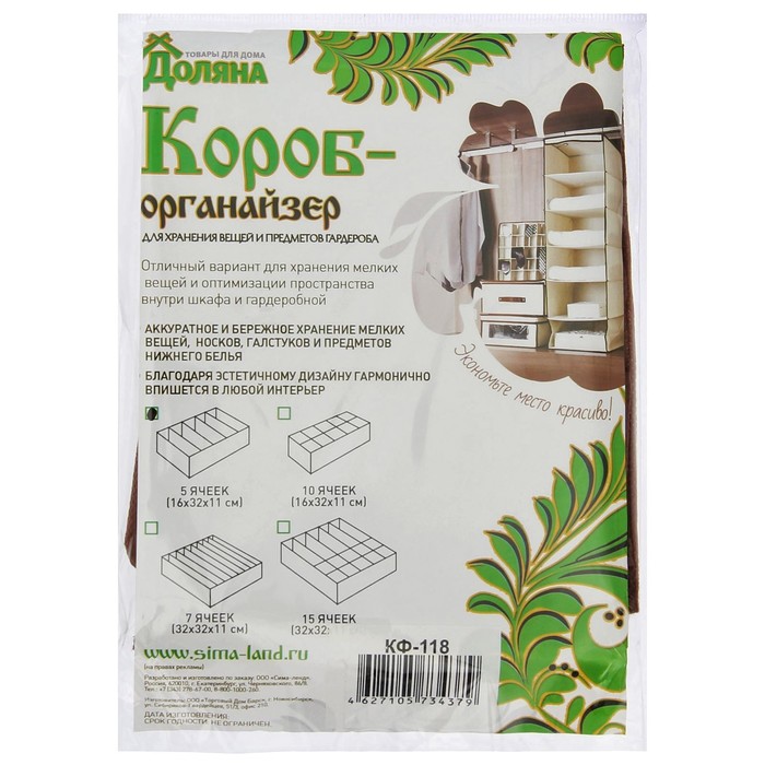 Органайзер для белья 5 ячеек, 16х32х11 см, цвет коричневый