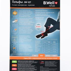

Гольфы компрессионные B.Well JW-127 мужские, плотные, 2 класс, размер 3/M, Nero