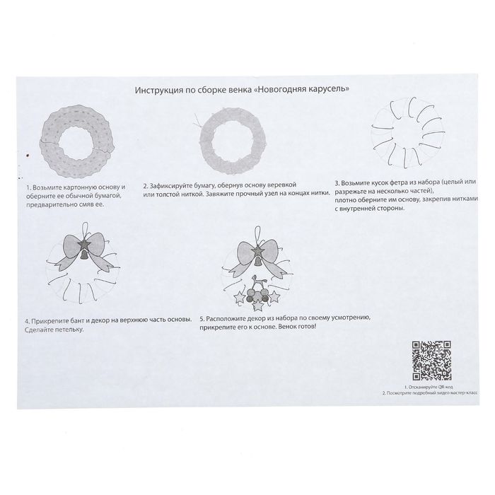 Новогодний венок «Зимняя сказка», набор для создания, 20 × 20 см