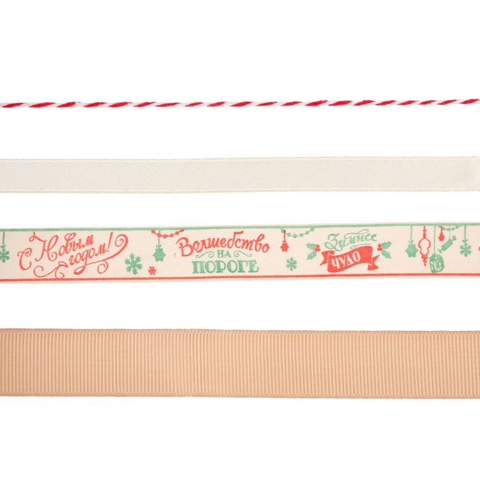 Лента декоративная в наборе «Зимнее чудо», 4 шт × 2 м