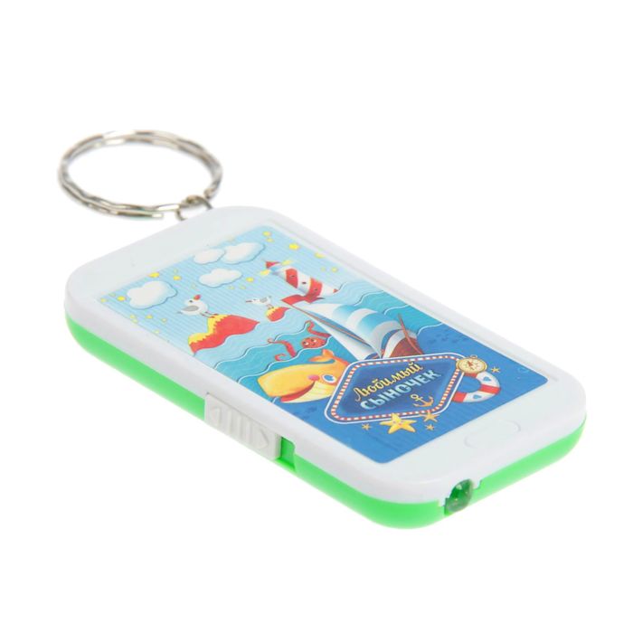 Брелок световой "Любимый сыночек", МИКС