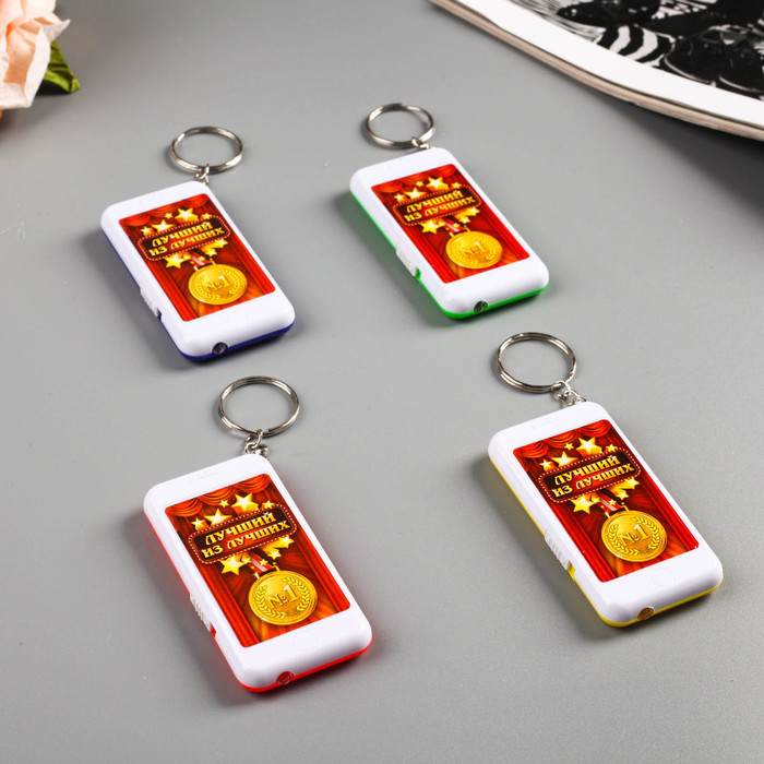 Брелок световой "Лучший из лучших"