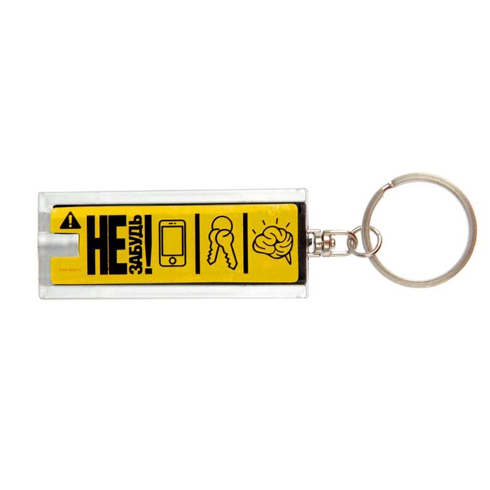 Брелок световой "Не забудь", МИКС