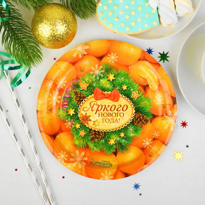 Тарелка бумажная "Яркого Нового года" мандарины (18 см)