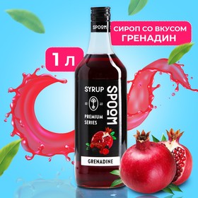 Сироп Spoom «Гренадин», 1 л