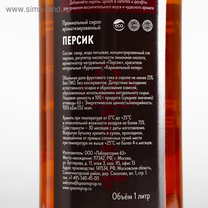 

Сироп Spoom «Персик», 1 л