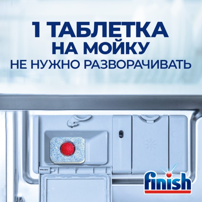 

Таблетки для посудомоечных машин Finish All in 1 Max, 25 шт