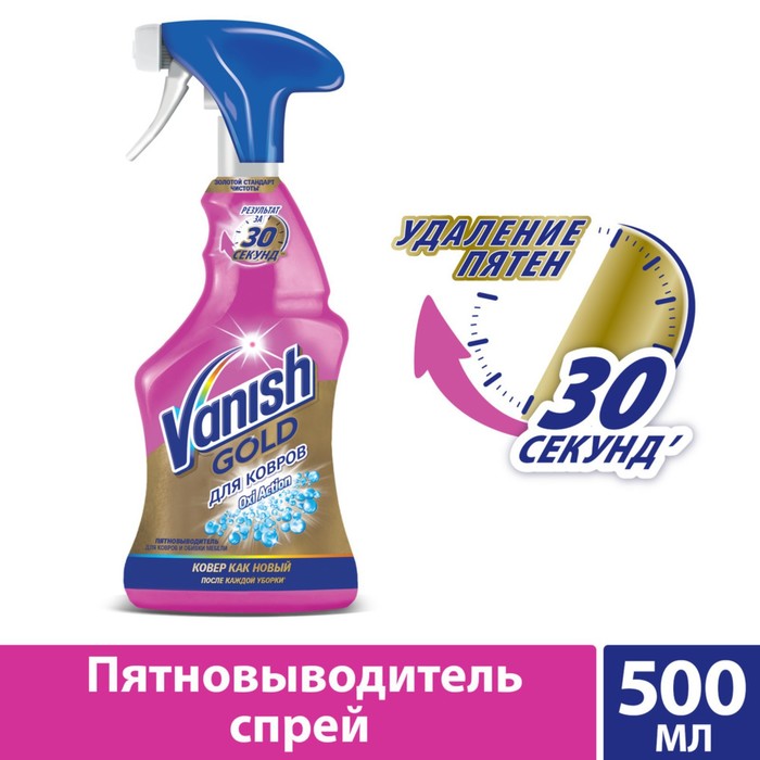 фото Пятновыводитель vanish oxi action, спрей, для ковров и обивки мебели, кислородный, 500 мл