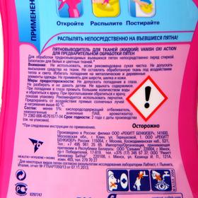 

Пятновыводитель для тканей и предварительной обработки пятен, Vanish Oxi Action, 500 мл